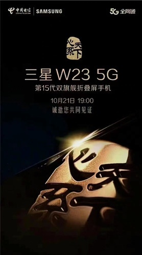 三星w23系列什么时候发布
