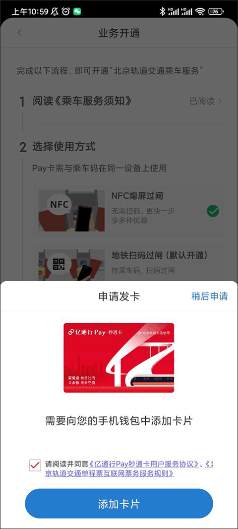 亿通行app