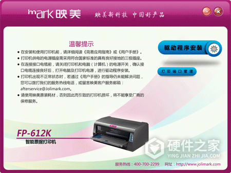 映美FP-612K for win7/8/10 32bit