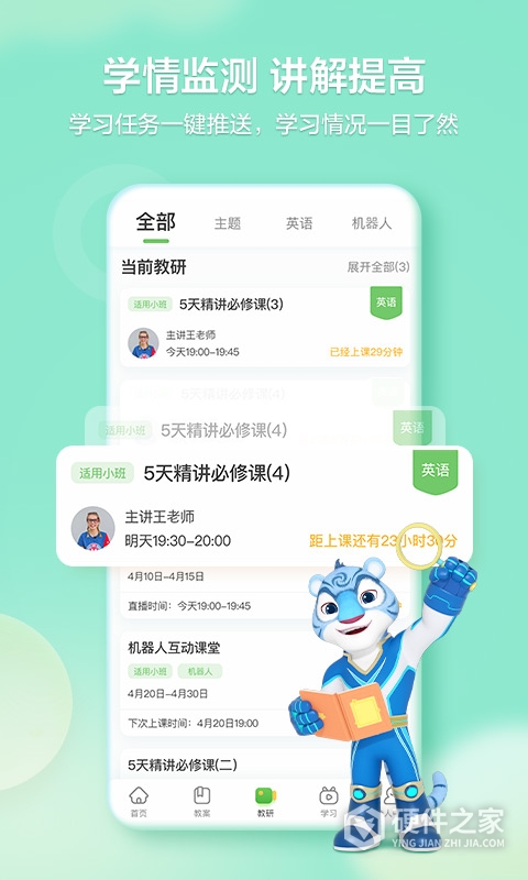 洪恩学堂教师端