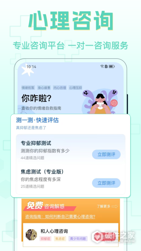 心理咨询app