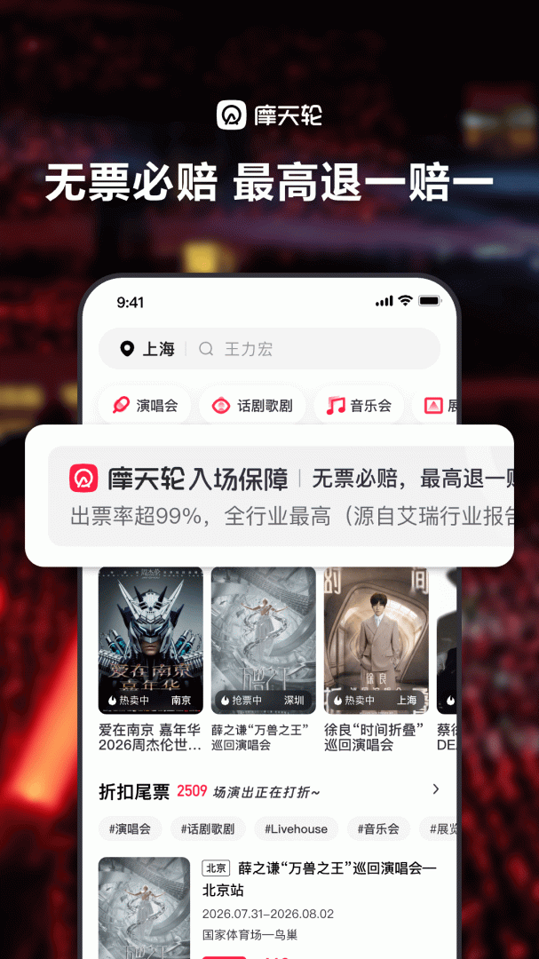 摩天轮票务网