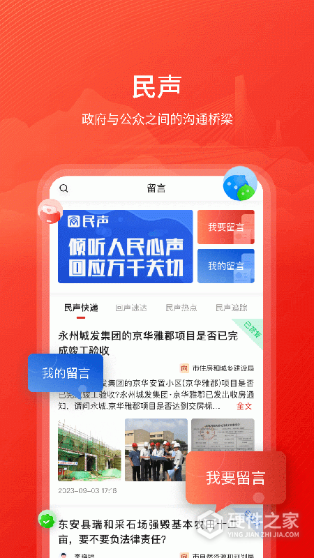 今日永州app