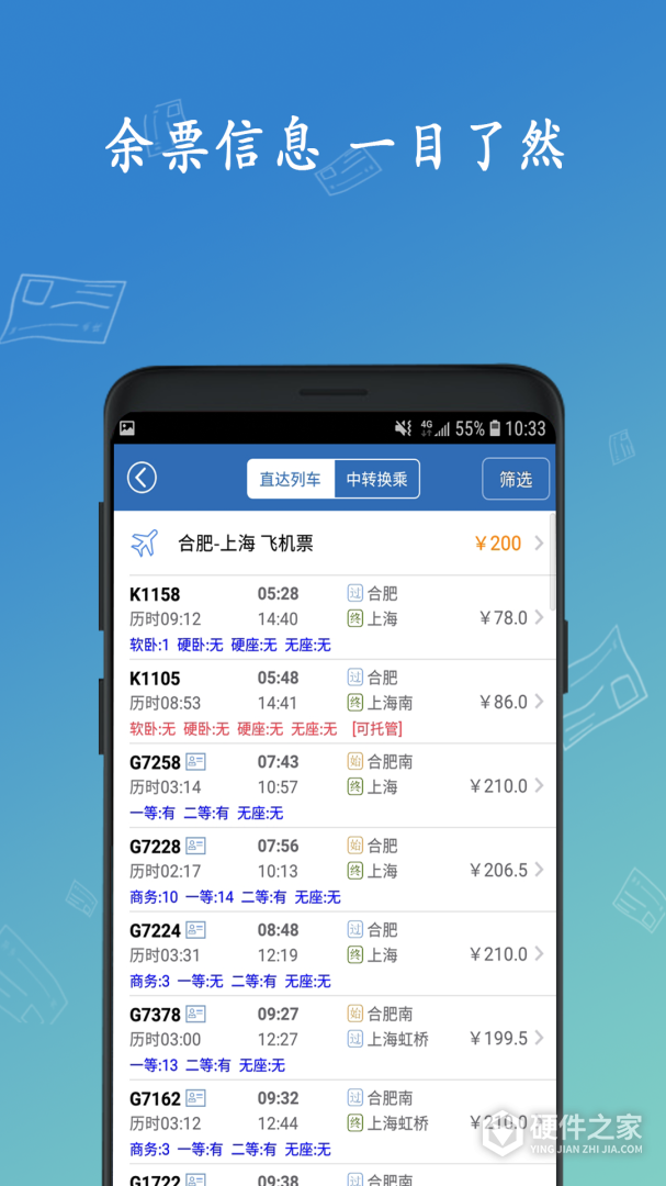 12306买火车票