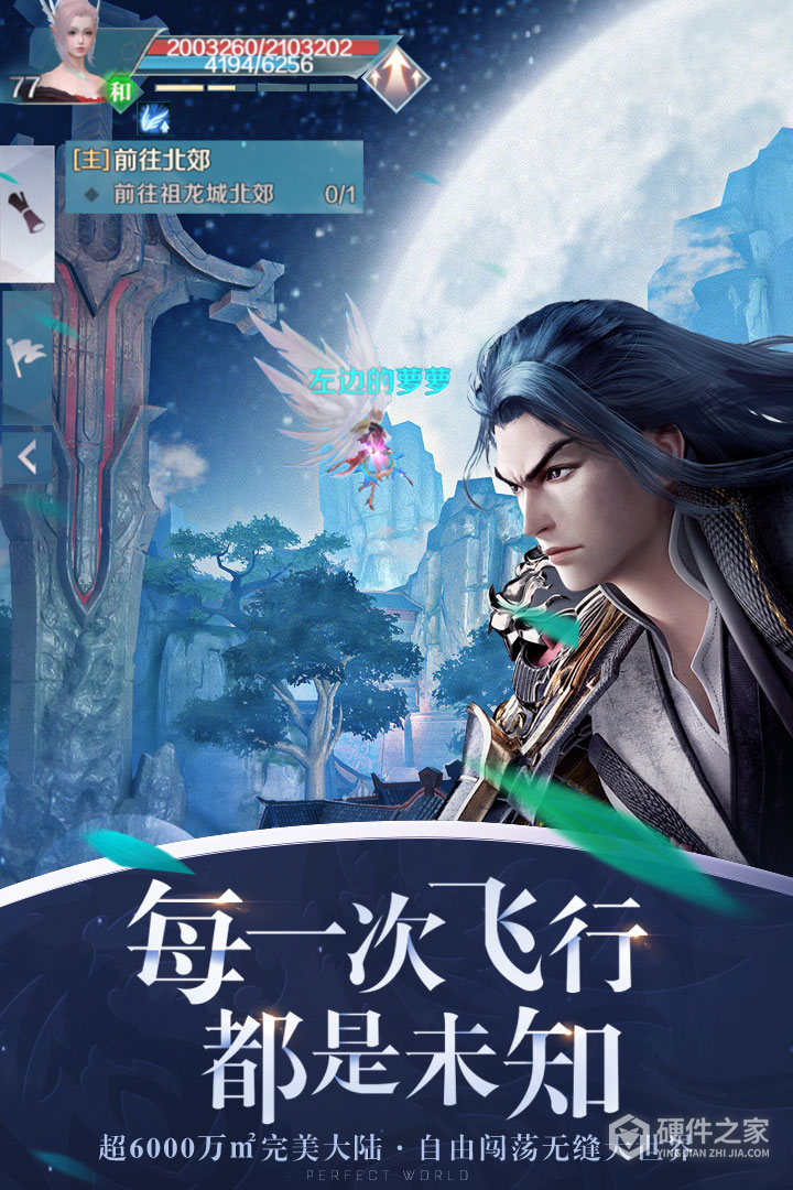 完美世界
