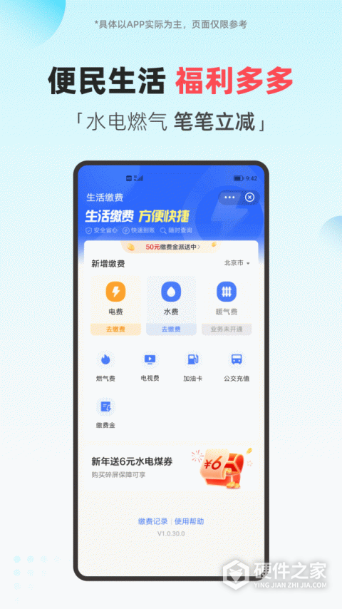 翼支付电信