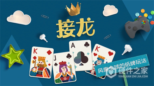 纸牌接龙