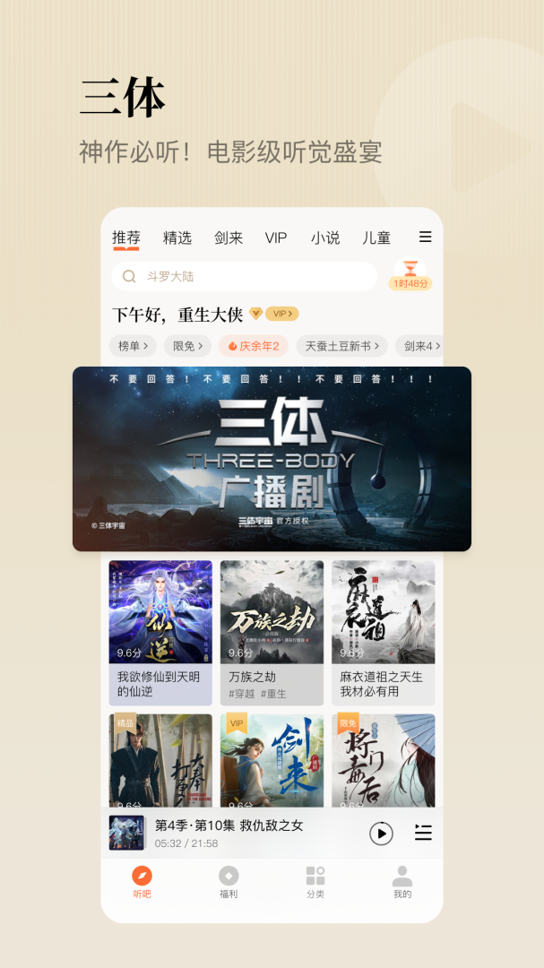 懒人听书(有声小说)