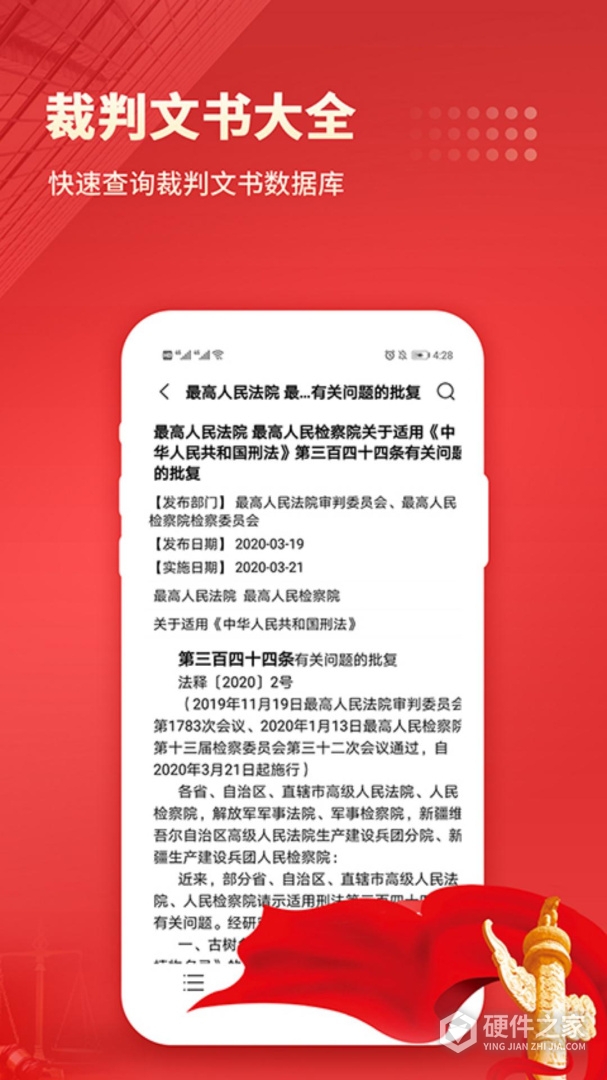 中国法律汇编