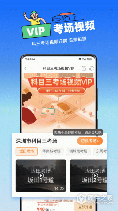 斑斑驾道App