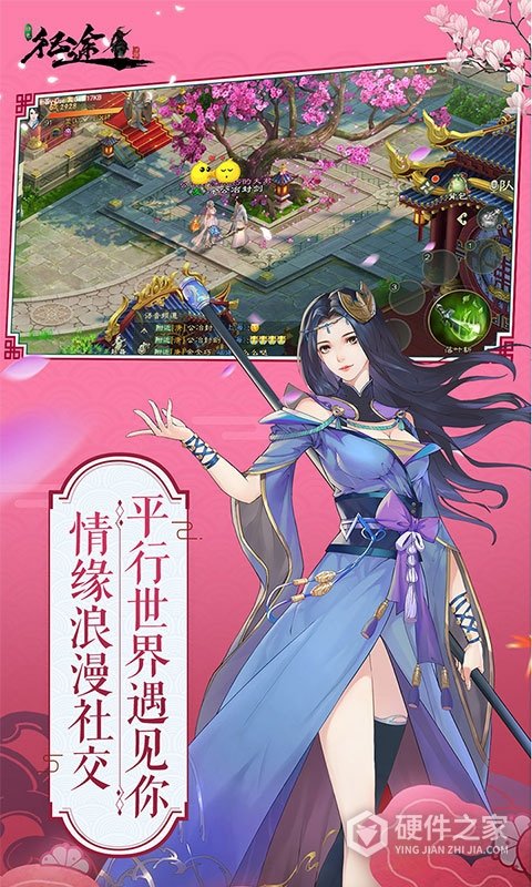 绿色征途互通版