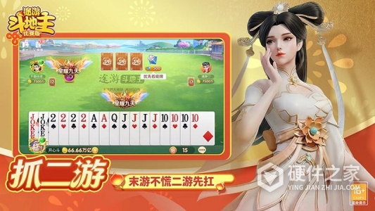 途游斗地主比赛版