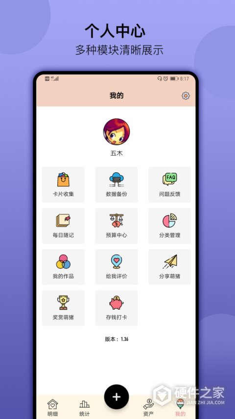 萌猪记账app