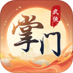 一代掌门（内置0.1折武侠打铁）