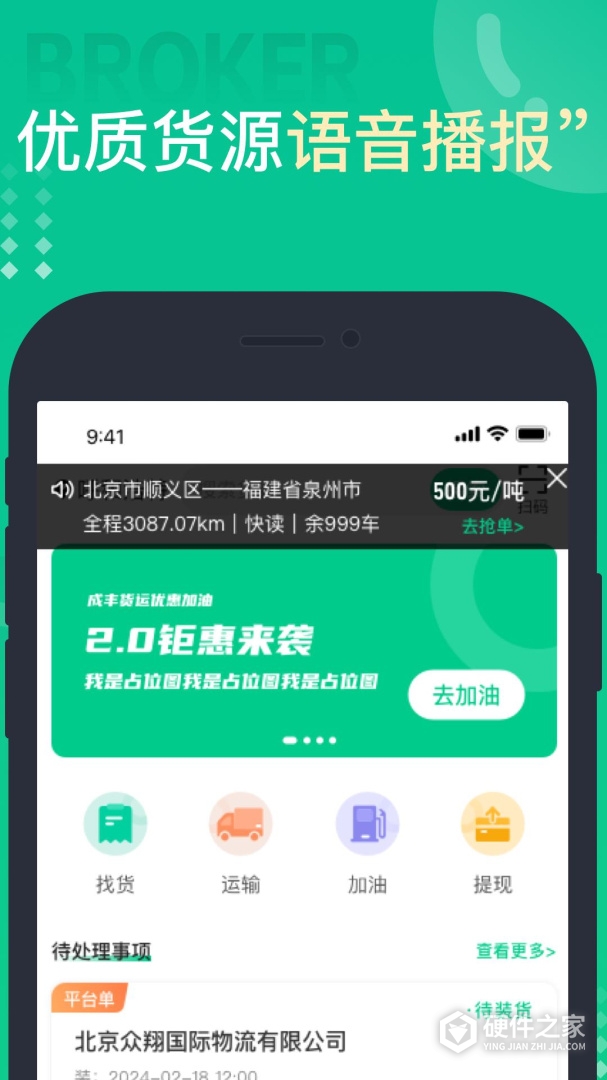 成丰货运司机端