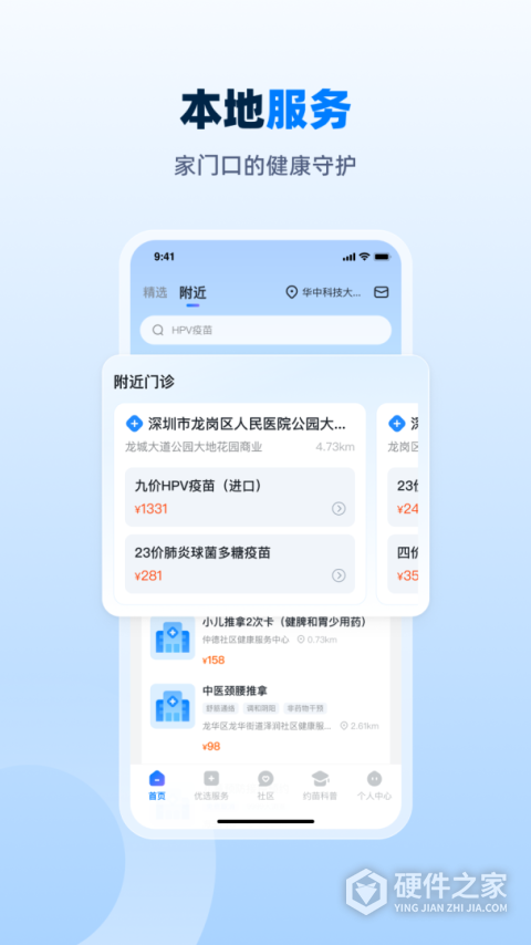 约苗App