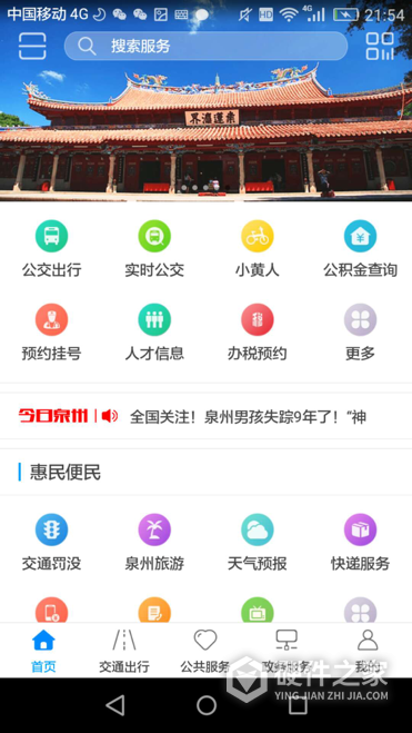 泉城通