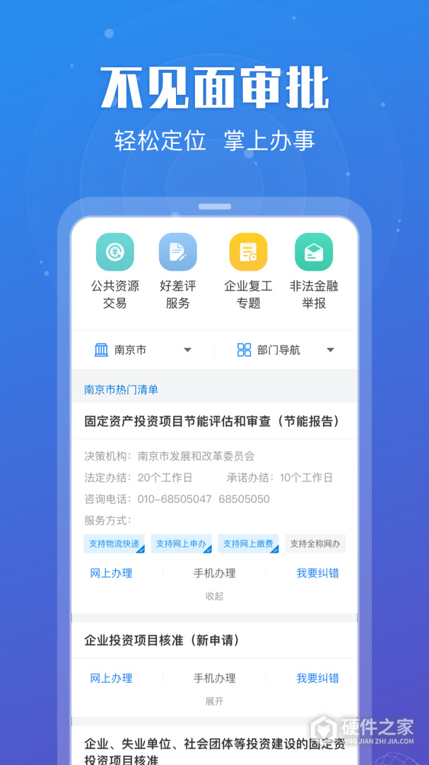 江苏政务服务