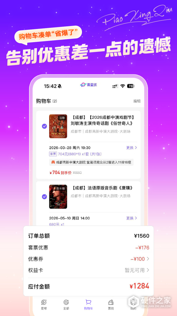 票星球