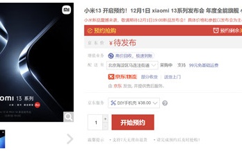 小米13 / Pro系列如约预约