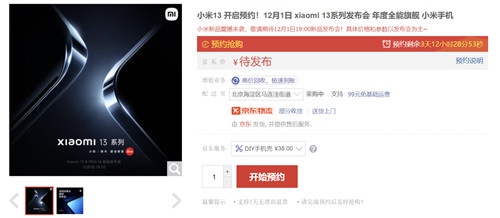 小米13 / Pro系列如约预约