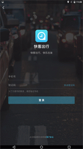 快客出行