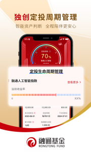 融通定投宝
