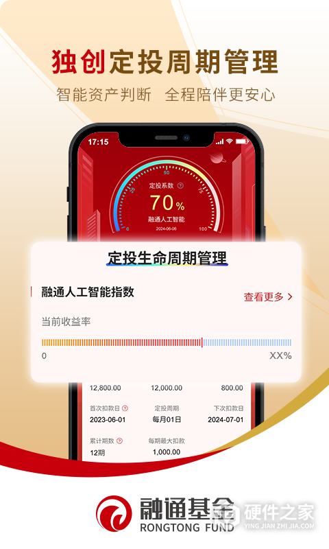 融通定投宝APP