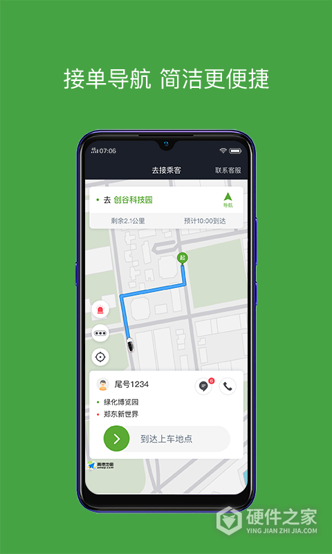 有象车主司机端软件