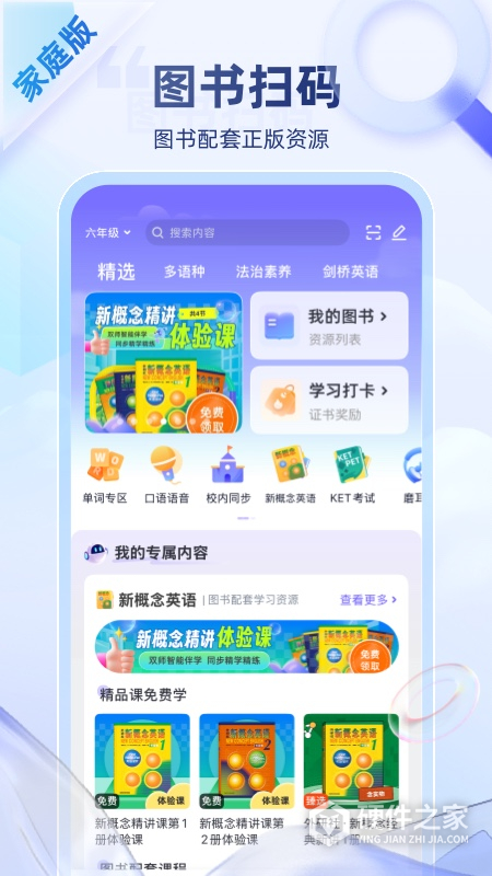 外研U学