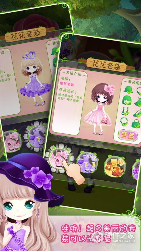 花花姑娘之美妆奇缘手机版