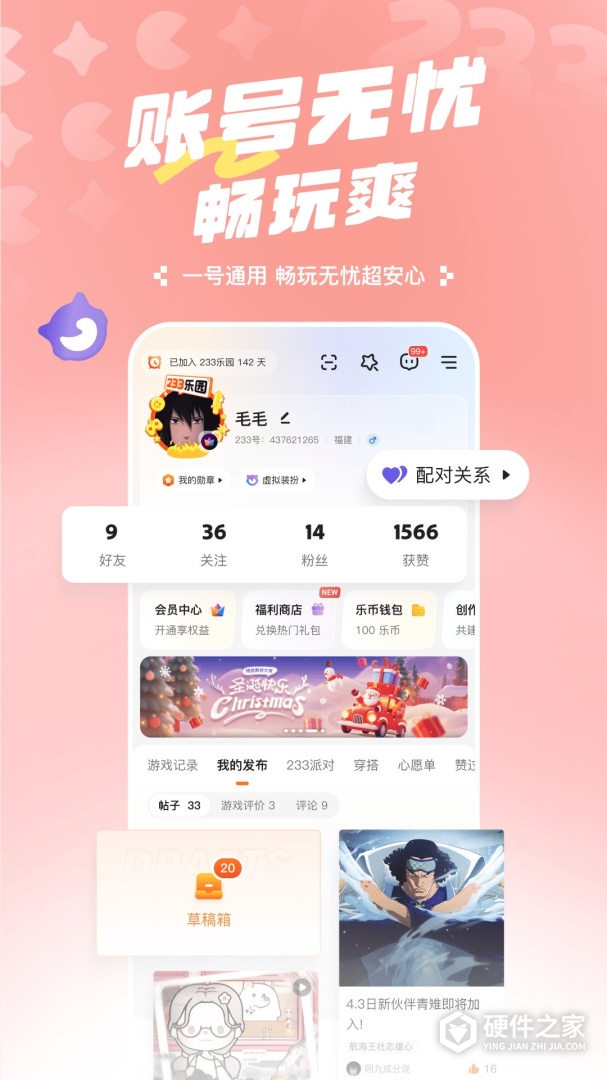 233乐园