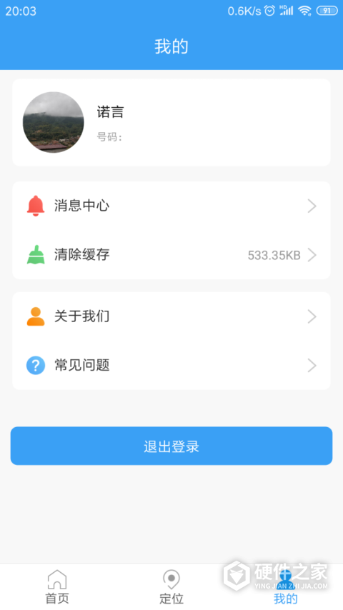 乐康守护软件
