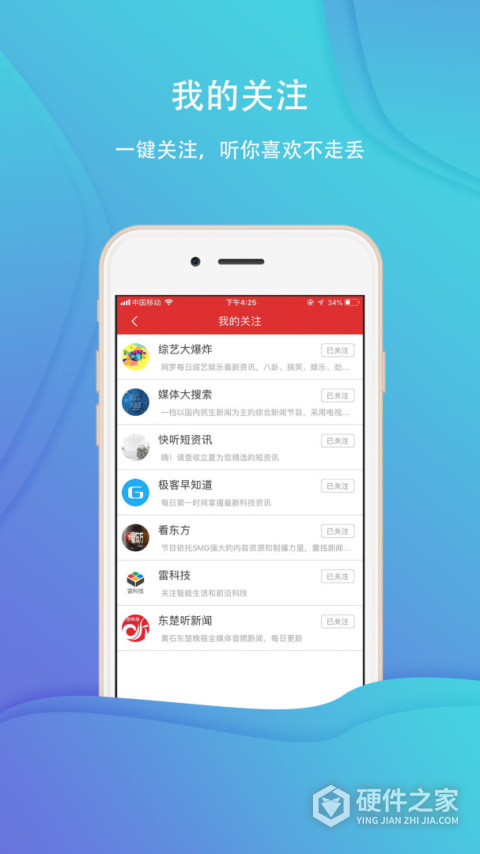 乐听头条app
