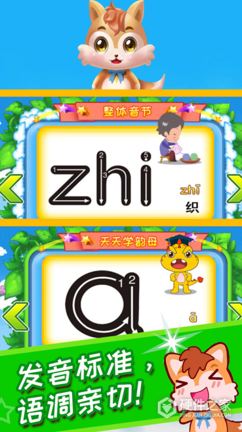 儿童拼音王国app
