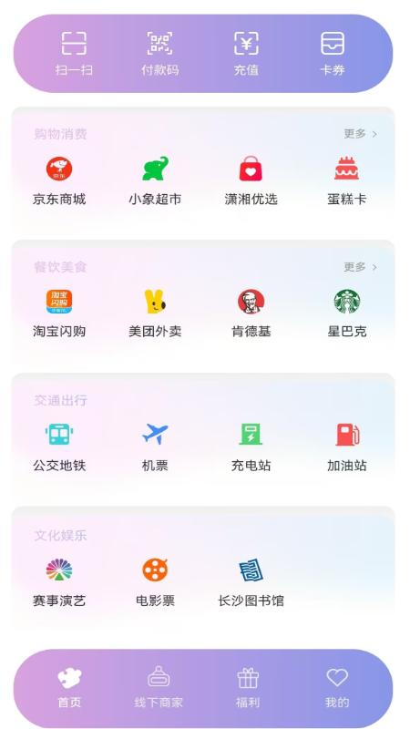 潇湘一卡通公交卡