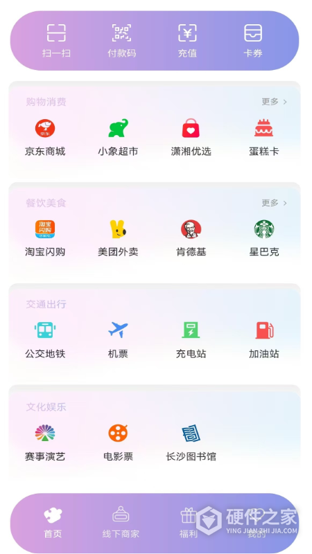 潇湘一卡通公交卡