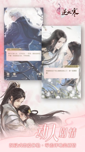 遇见逆水寒2022版