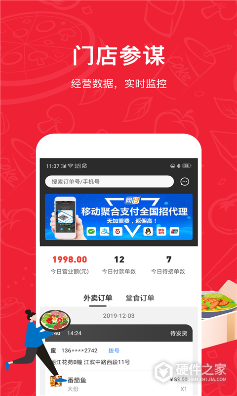 码点餐商家版