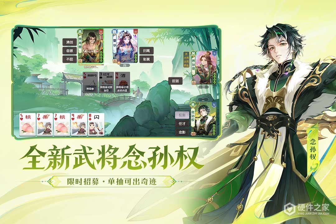 欢乐三国杀vivo版