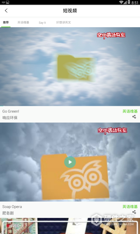 空中英语app官方版