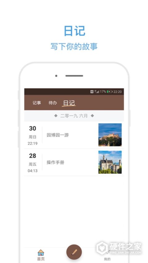 秒记记事手机版