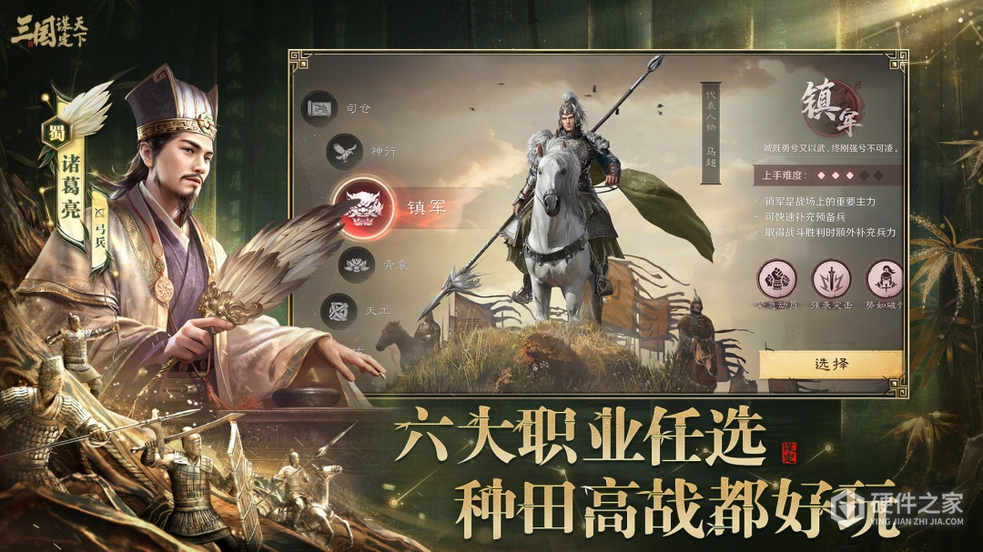 三国：谋定天下