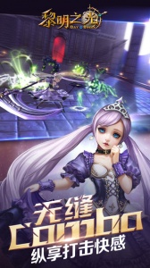 黎明之光腾讯版