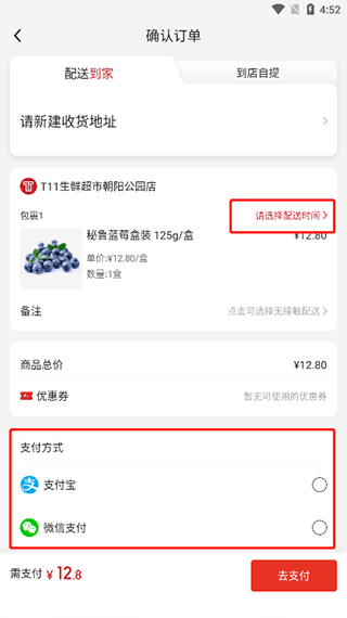 T11生鲜超市官方版app