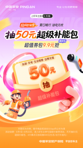 平安好车主