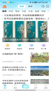 北海通讯