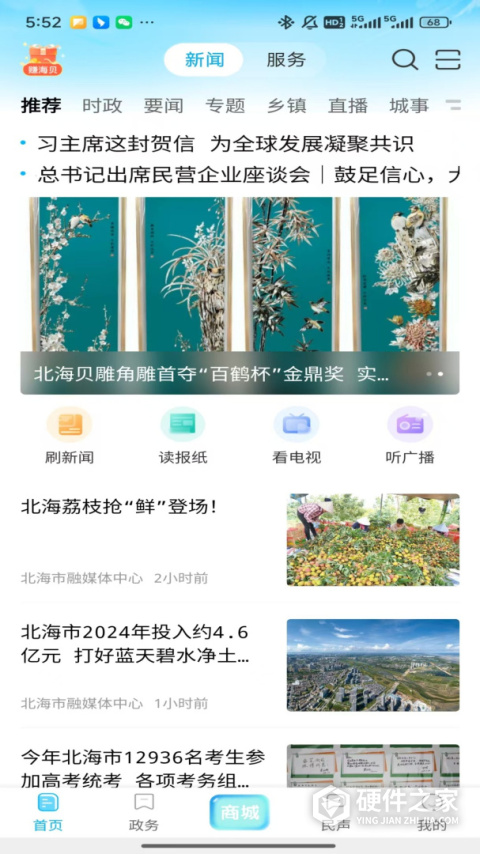 北海融媒app