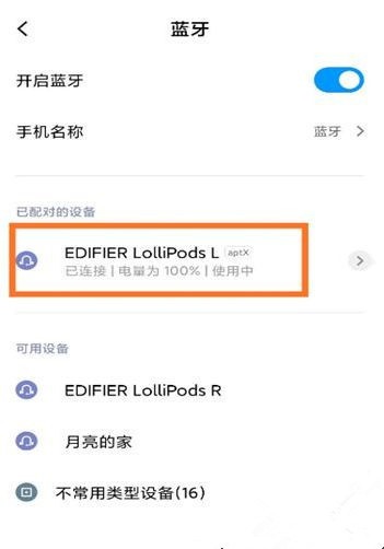 lollipods pro怎么配对新设备