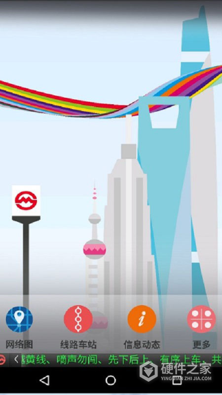 上海地铁app